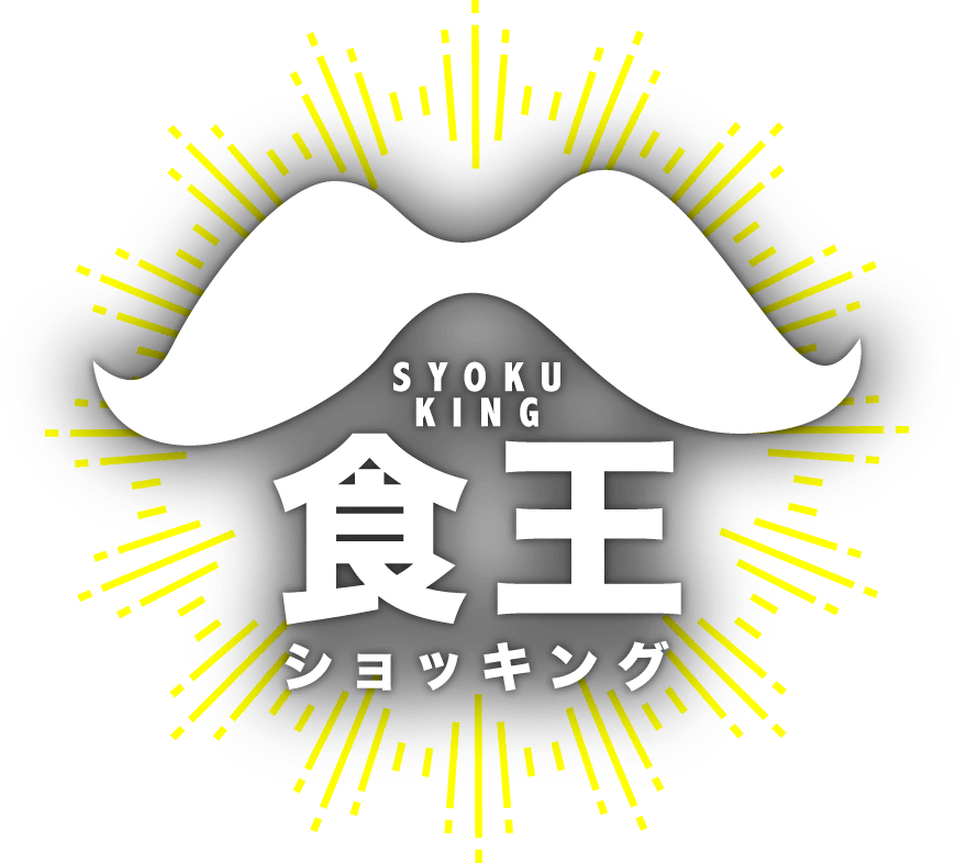 『食王（ショッキング）』 大阪・京都・奈良で開催！