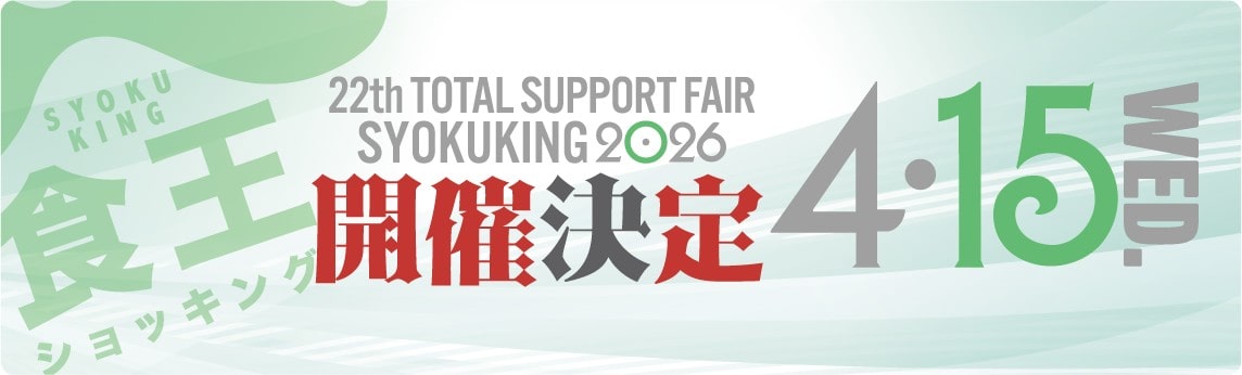 食王2026開催決定 2026.04.15(WED)