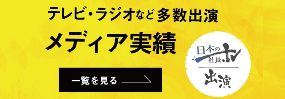 株式会社名畑 メディア実績一覧はこちら