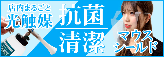 光触媒・マウスシールド