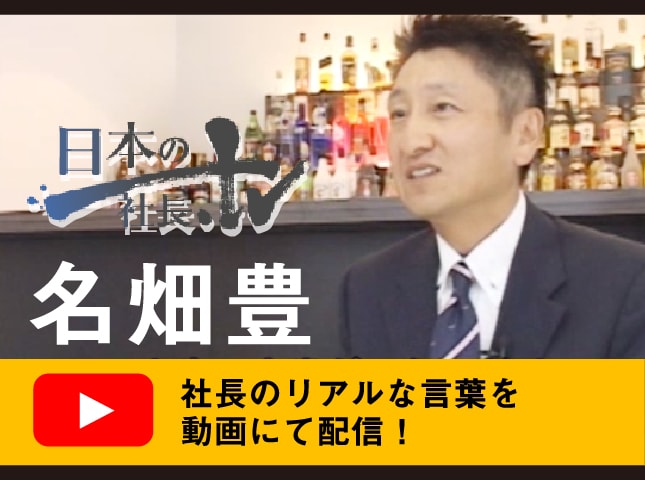 日本の社長.tv