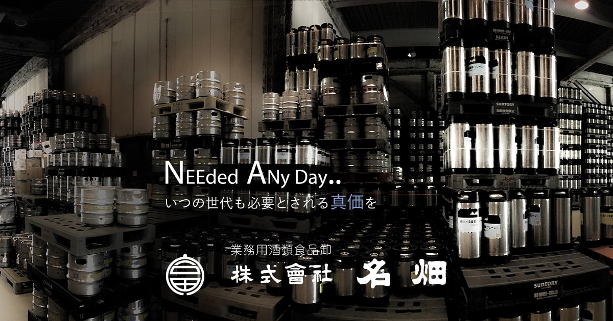株式会社名畑